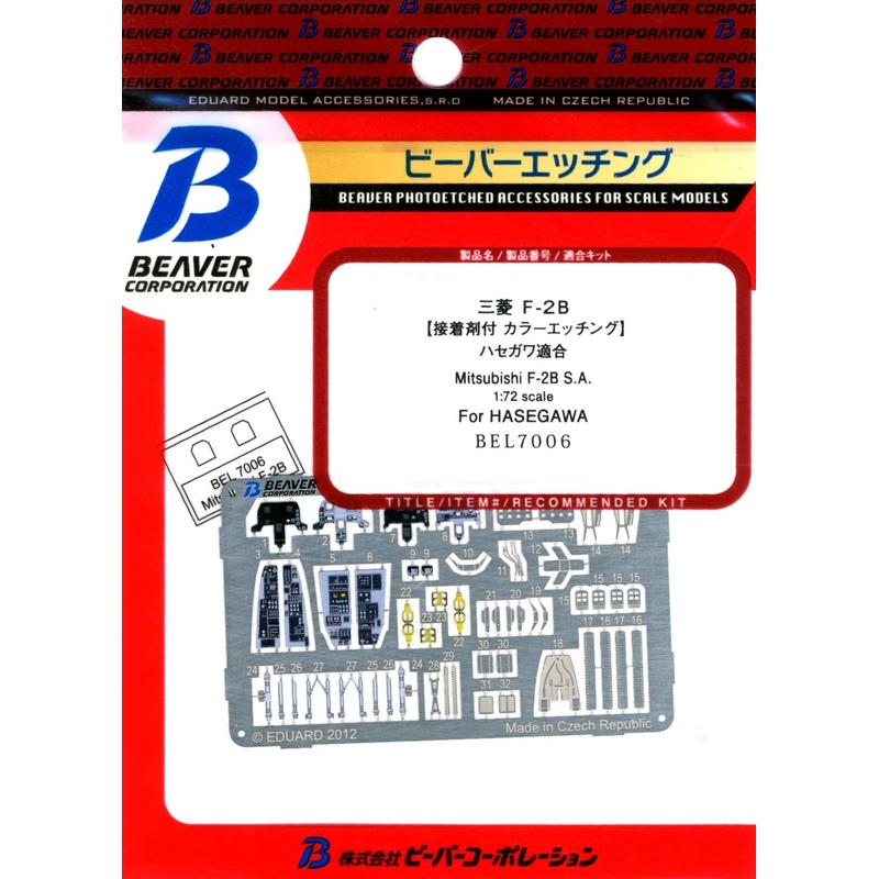 1/72 Mitsubishi F-2B Interior (for Hasegawa)