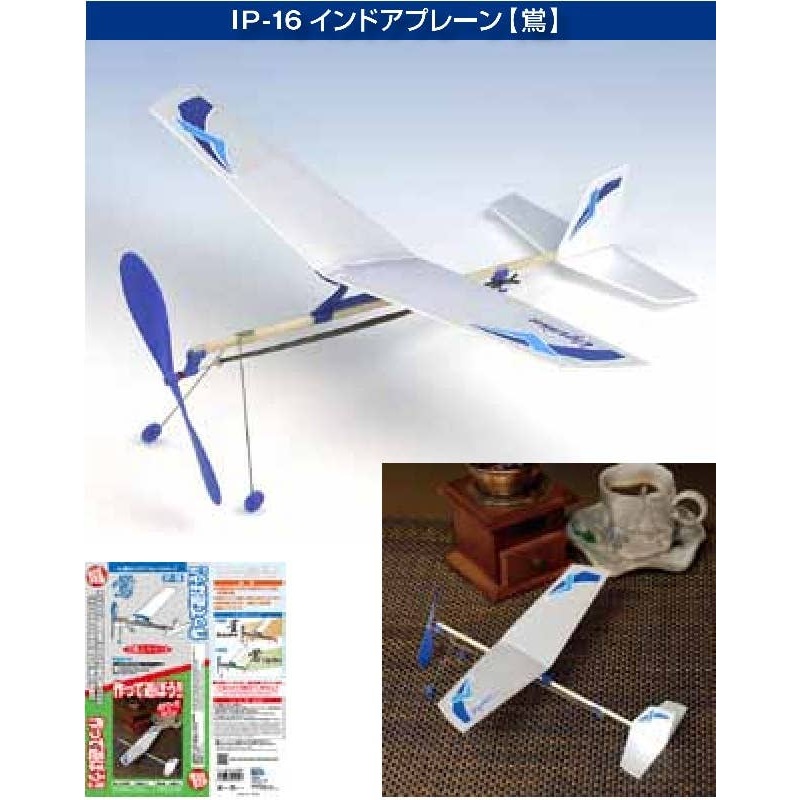 IP-16 Indoor Plane Uguisu