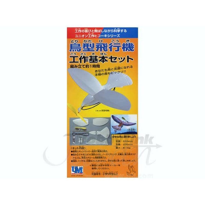 UP-05 Bird type Airplane Construction Basic Set