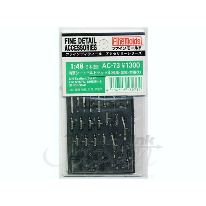 1/48 IJN Seatbelt Set #3