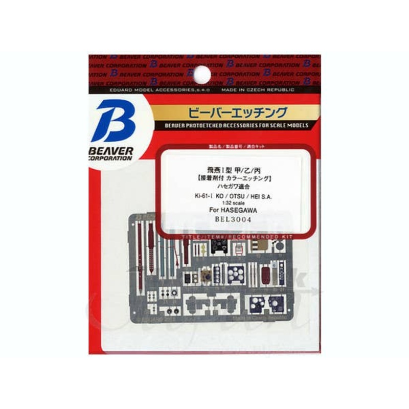 1/32 Hien Type I Kou/Otsu/Hei (Color Etching with Adhesive)