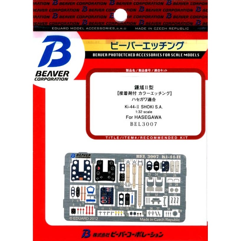 1/32 Nakajima Ki-44 Shouki Interior (for Hasegawa)