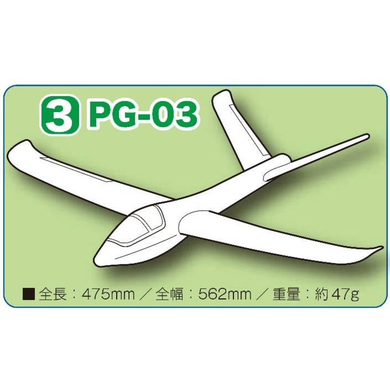 PG-03 Hand-throwing Glider