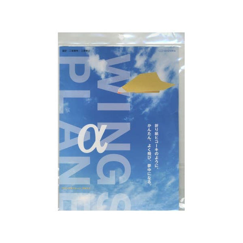 Wings Plane Alpha Yellow
