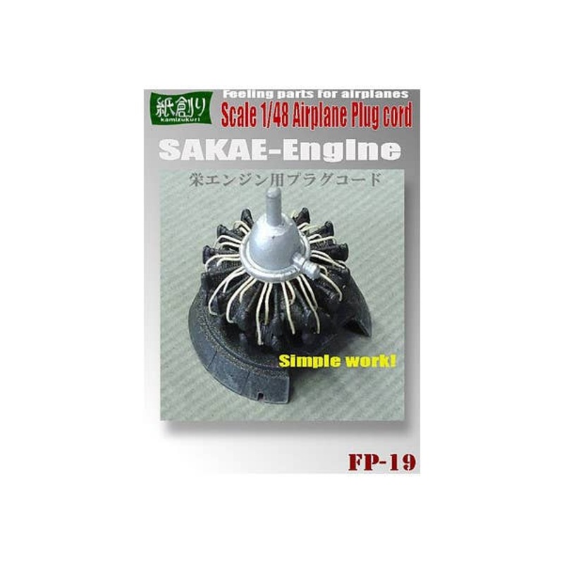 1/48 Fiber Material Sakae Engine Plug Cord