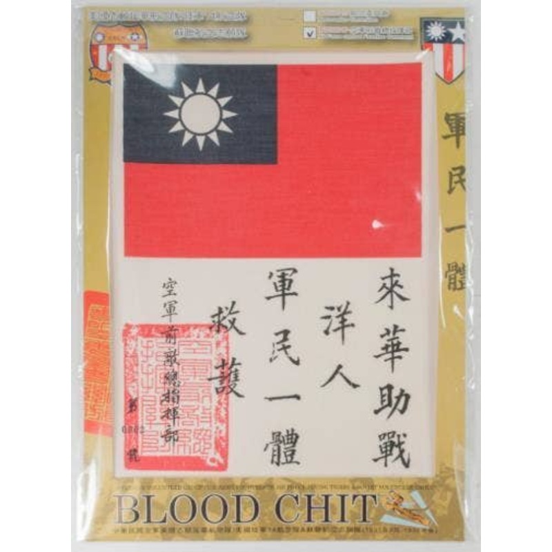 ROCAF AVG Flying Tigers Blood Chit (Early Edition) Reproductions