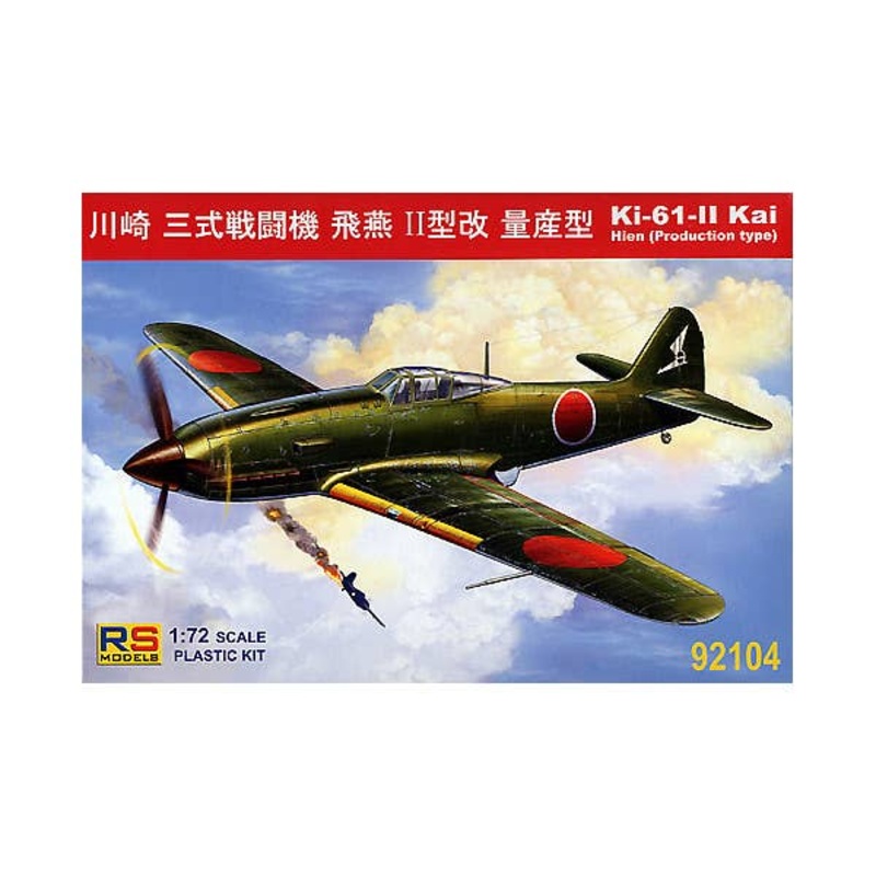 1/72 Ki-61-II Kai Hien (Production Type)
