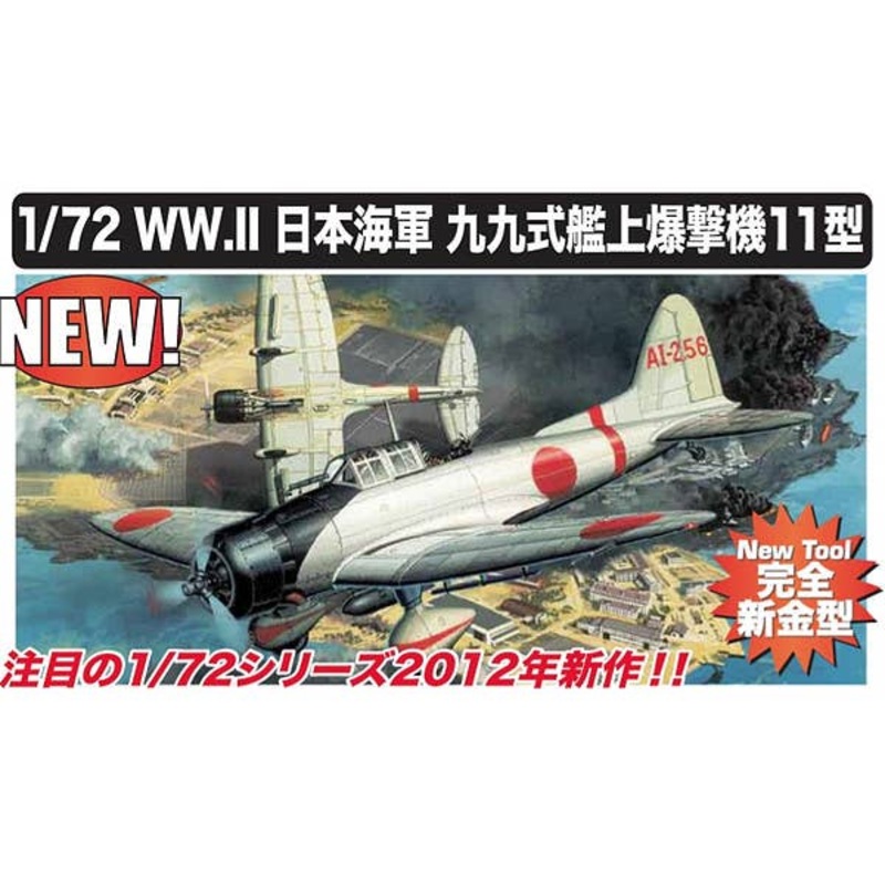 1/72 Aichi Type 99 Val Dive-Bomber