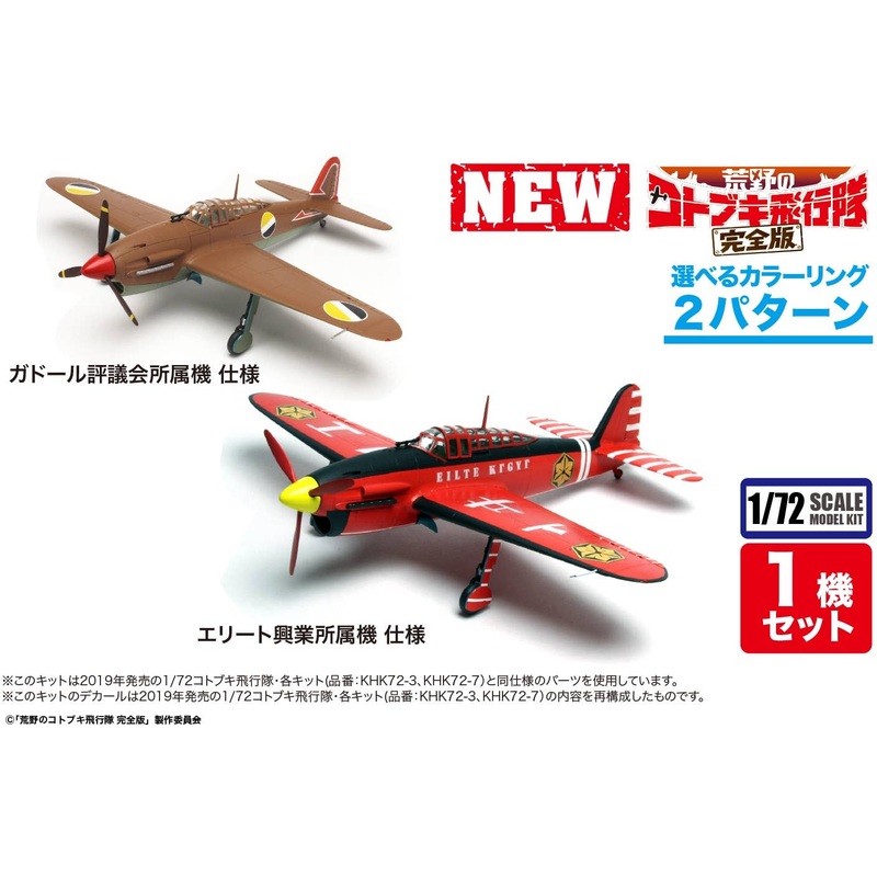 1/72 The Magnificent Kotobuki Complete Edition: Comet Elite Kogyosho Affiliation Machine Gador Council Affiliation Machine with Specification Marking (Tentative Name)
