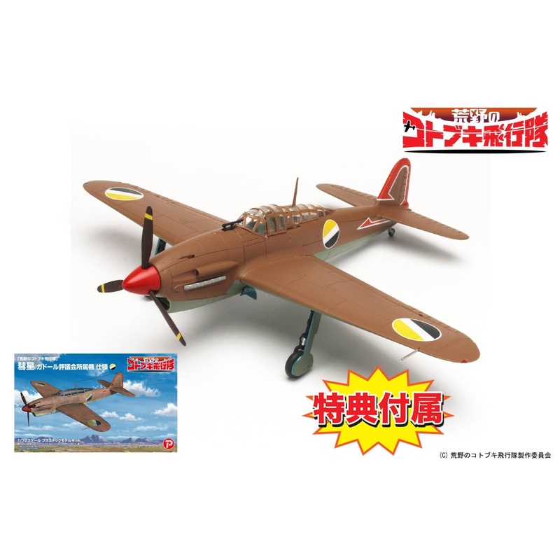 1/72 The Magnificent Kotobuki: Yokosuka D4Y Suisei Gador Ver.