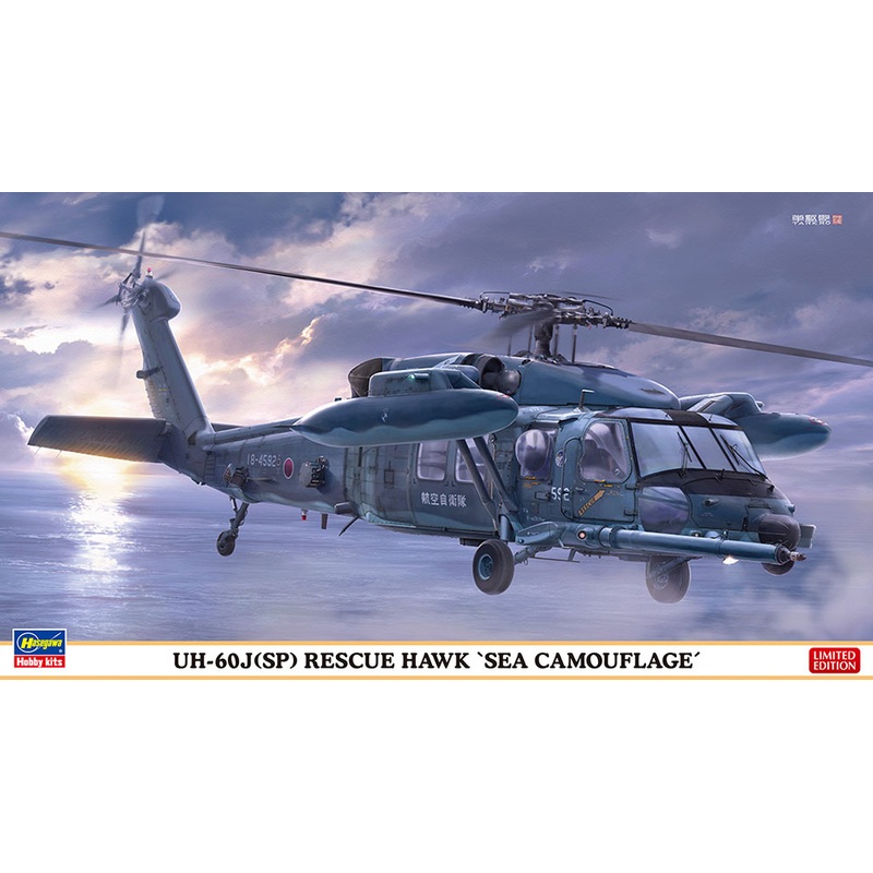 1/72 UH-60J (SP) Rescue Hawk Offshore Camouflage