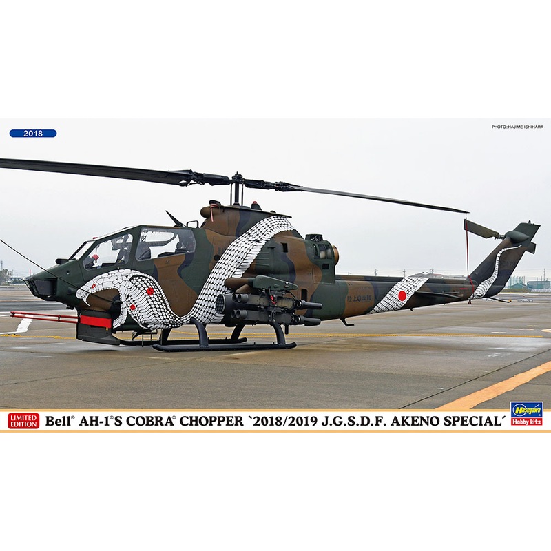 1/72 Bell AH-1S Cobra Chopper 2018/2019 Akeno Special