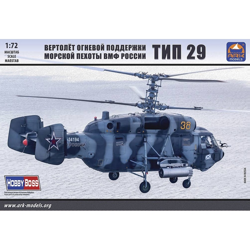 1/72 Kamov Ka-29 (without Resin Parts)