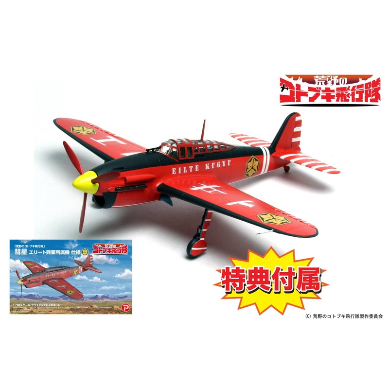 1/72 The Magnificent Kotobuki: Yokosuka D4Y Suisei Elite Kogyo Ver.