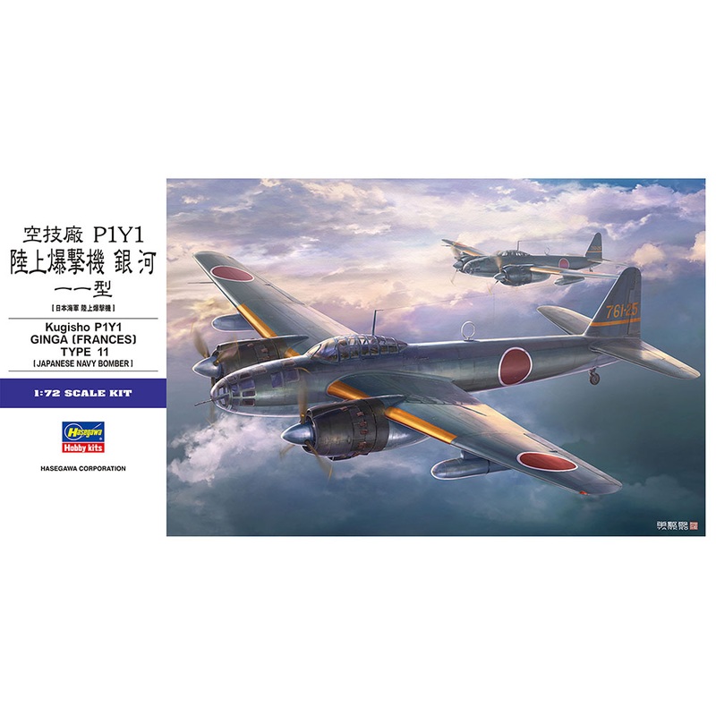 1/72 Air Technical Factory P1Y1 Land Bomber Ginga Model 11