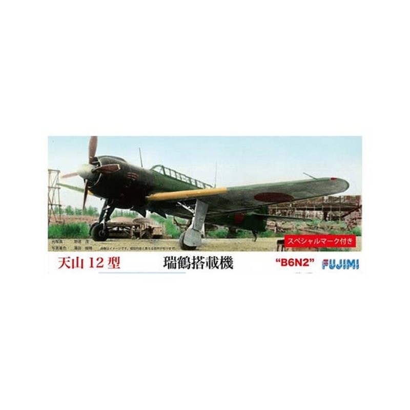 1/72 Tenzan Type 12 (Zuikaku)