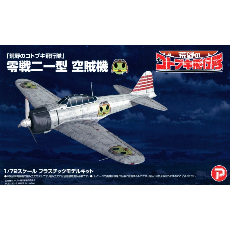 1/72 Koya no Kotobuki Hikotai: Zero Fighter Type 21