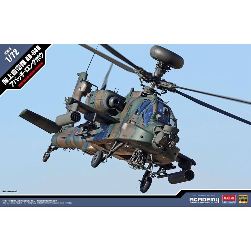 1/72 JGSDF AH-64D Apache Longbow