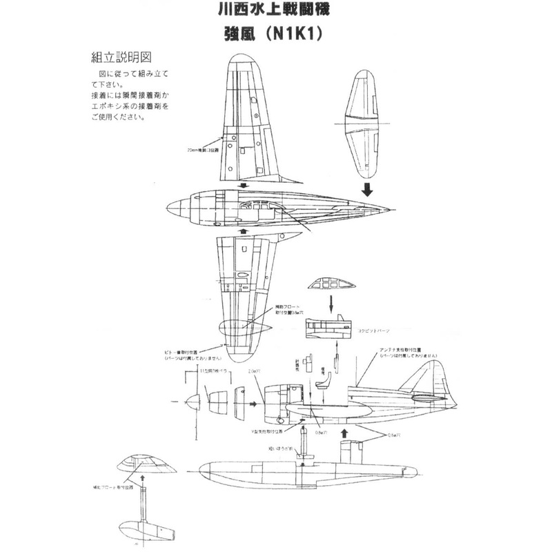 1/72 Kawanishi N1K1 Kyofu Resin Kit