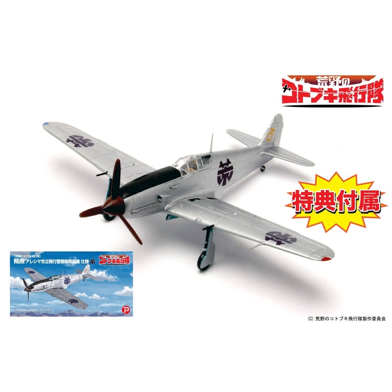 1/72 The Magnificent Kotobuki: Hien Aleshma Ver.
