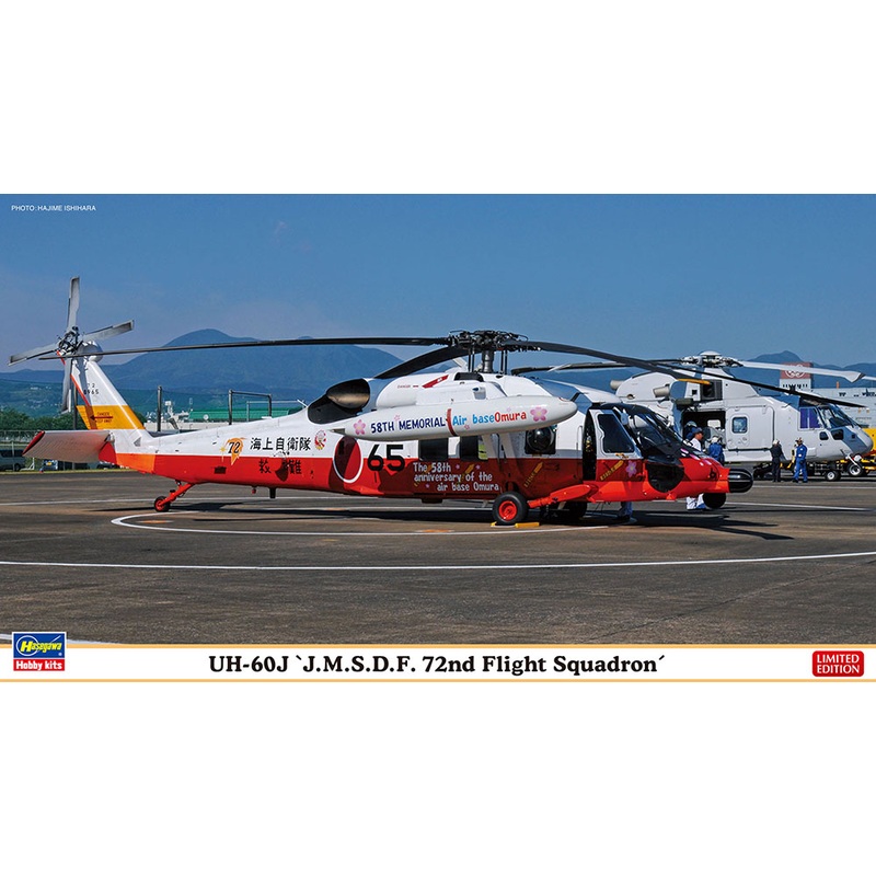 1/72 UH-60J "JMSDF Air Development Squadron 72"