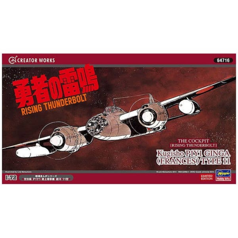 1/72 Rising Thunderbolt Kugisho P1Y1 Ginga Type 11 (Yusha no Raimei)