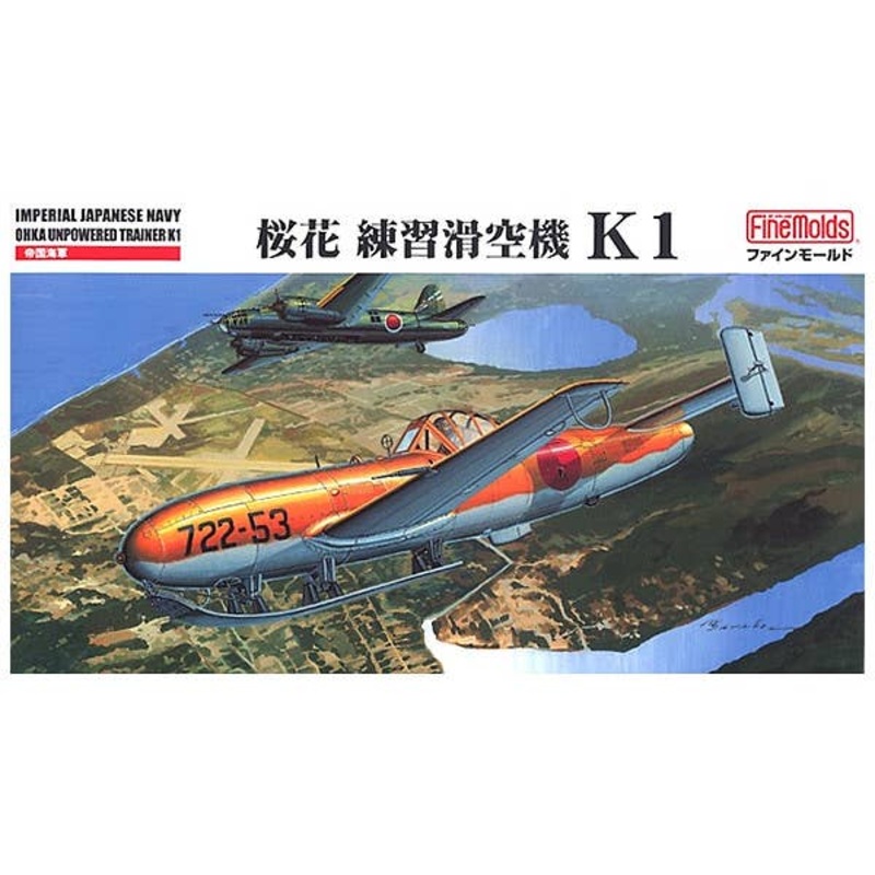 1/48 IJN Ohka Unpowered Trainer K1