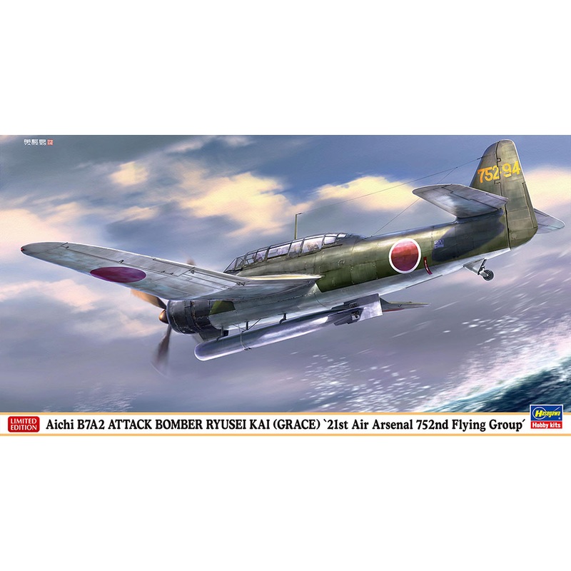 1/48 Aichi B7A2 Attack Bomber Ryusei Kai (Grace) 752nd Air Squadron Manufactured by the 21st Aircraft Arsenal