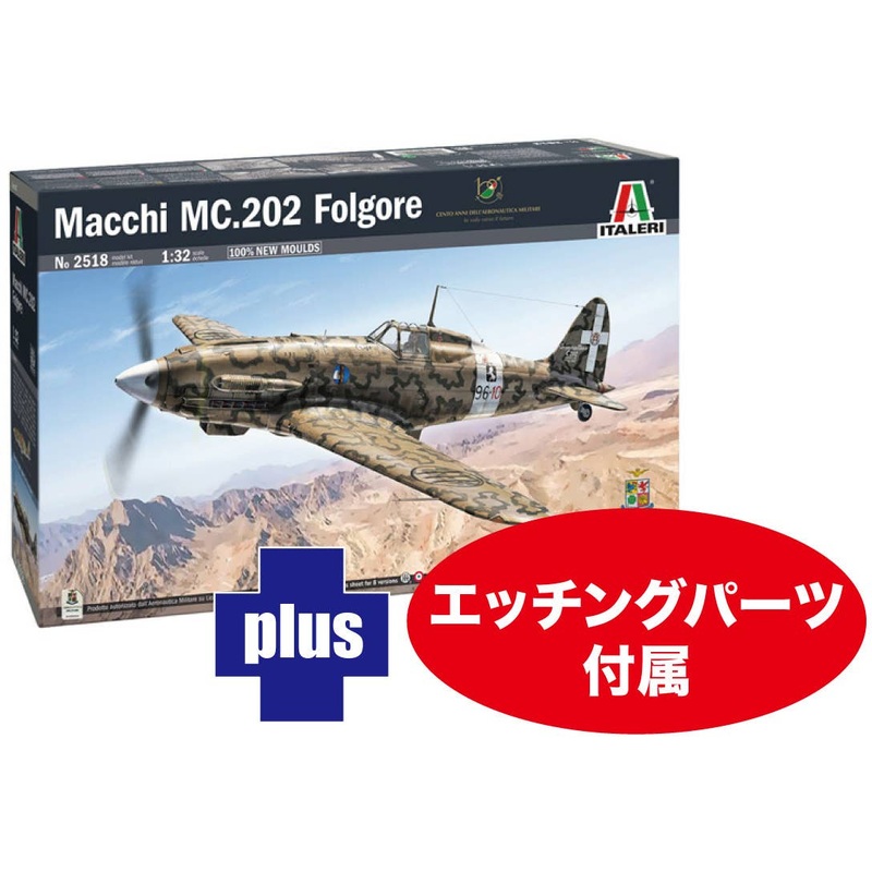1/32 Italian Air Force Macchi MC.202 Folgore Photo-Etched Parts Included