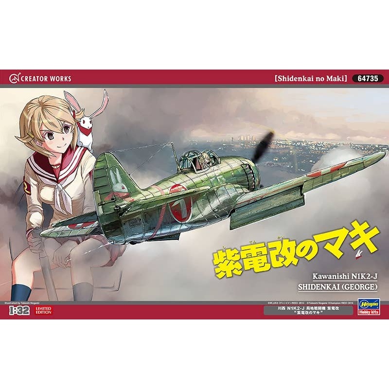 1/32 Kawanishi N1K2-J Shiden Kai (Shiden Kai no Maki)