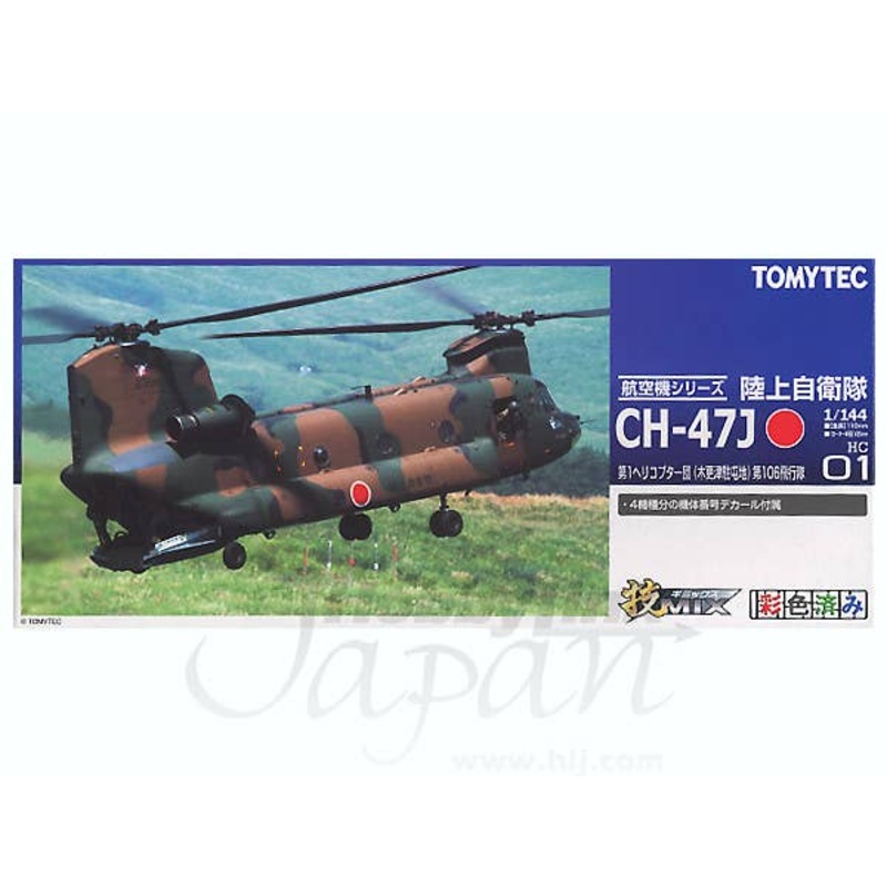 1/144 CH-47J JGSDF 1st Helicopter Squadron Kisarazu