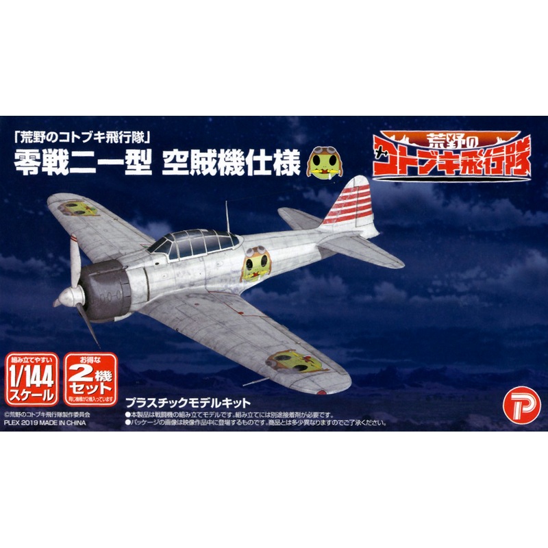 1/144 Koya no Kotobuki Hikotai: Zero Fighter Type 21