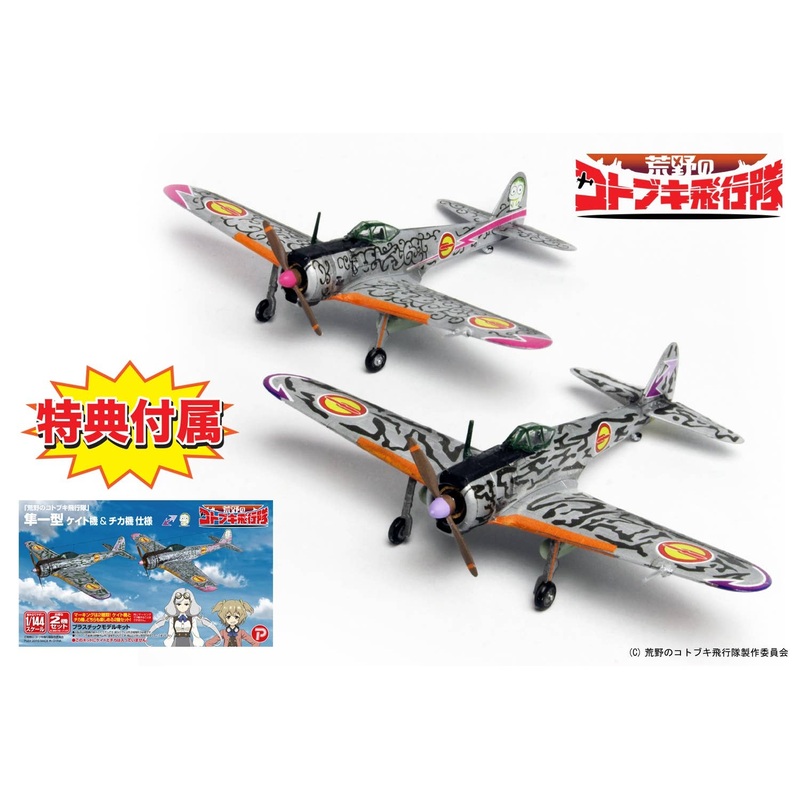 1/144 The Magnificent Kotobuki: Ki-43 Hayabusa Army Type 1 Fighter Kate & Chika Ver.