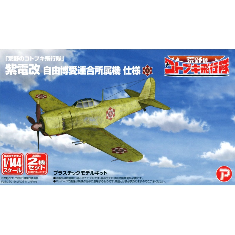 1/144 The Magnificent Kotobuki: N1K2-J Shiden-Kai Jiyu Hakuai Rengo
