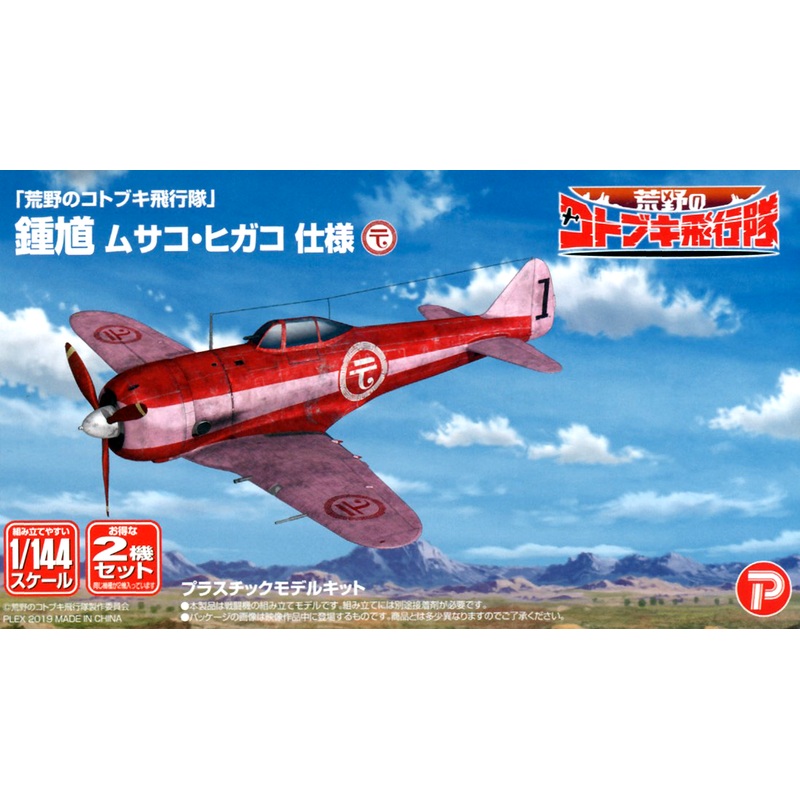 1/144 The Magnificent Kotobuki: Shoki Musako & Higako Ver.