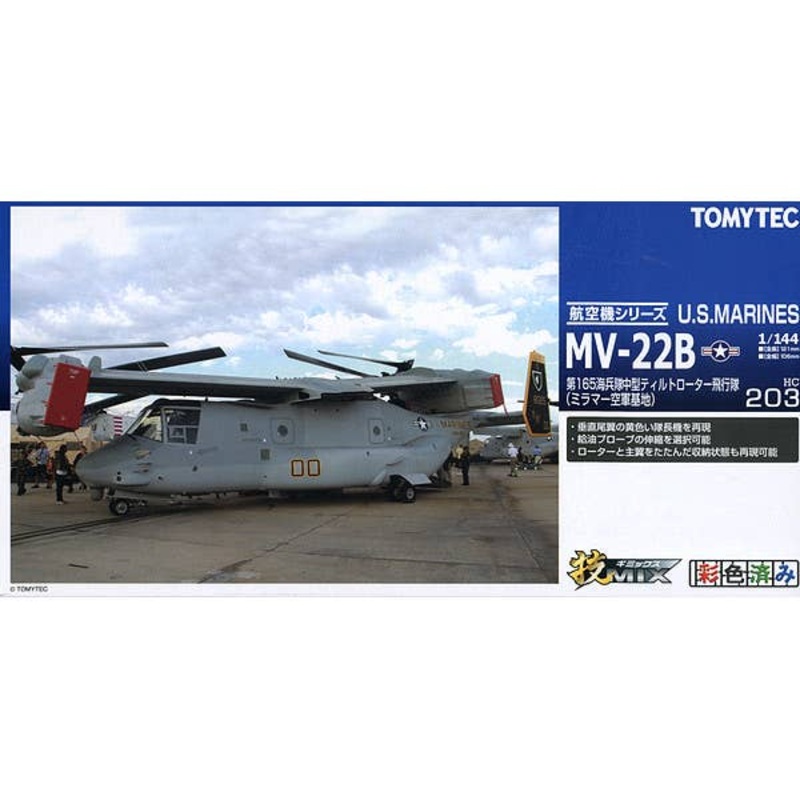 1/144 HC203 MV-22B U.S. Marines