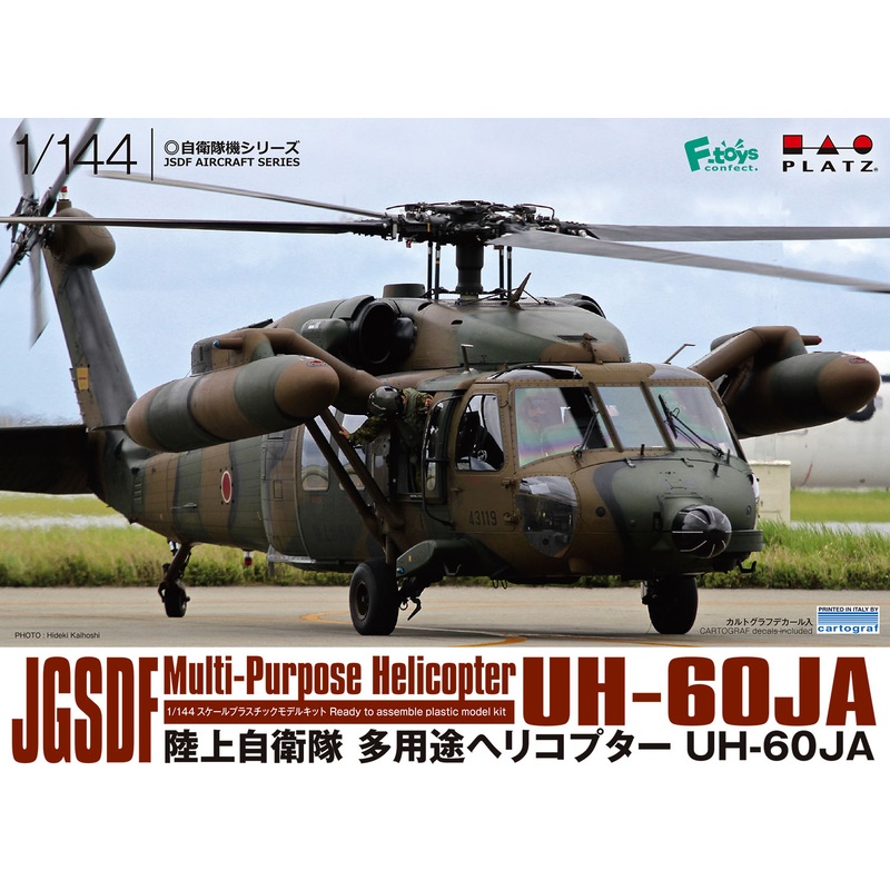 1/144 Japan Ground Self-Defense Force Utility Helicopter UH-60JA