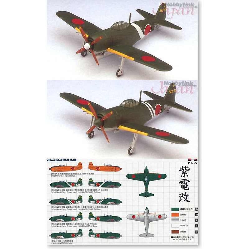 1/144 Kawanishi N1K2-J Shiden-Kai (2pcs)