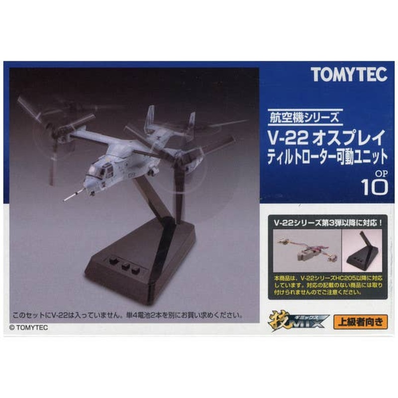1/144 OP10 V-22 Osprey Tilt Rotar Unit