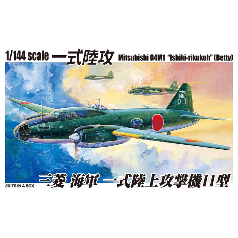 1/144 Mitsubishi Type 1 Model 11 Bomber