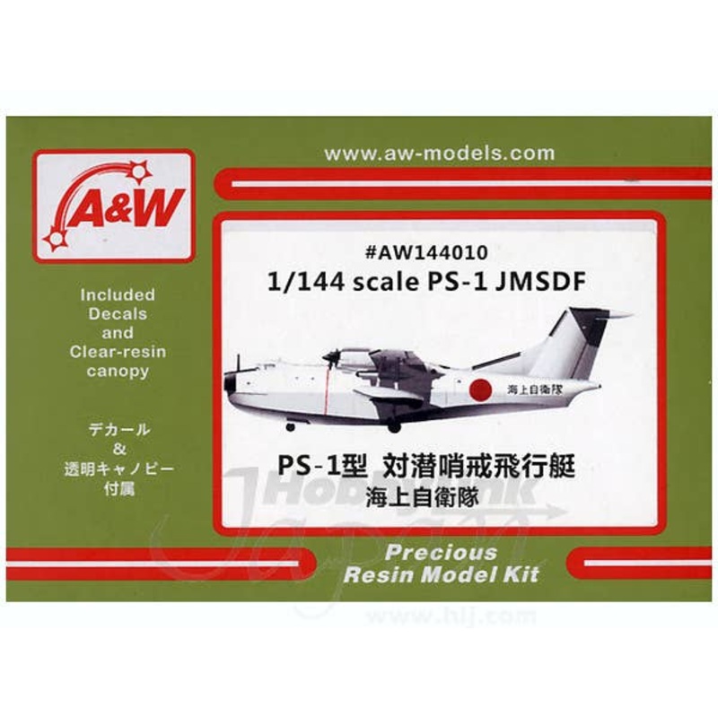 1/144 PS-1 JMSDF (Maritime Patrol)