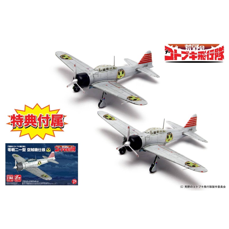 1/144 The Magnificent Kotobuki: A6M2b Type 0 Model 21 Air Pirate