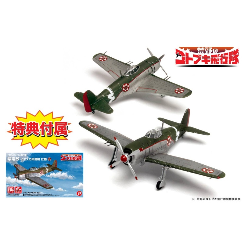 1/144 The Magnificent Kotobuki: N1K2-J Shiden-Kai Ikesuka Ver.