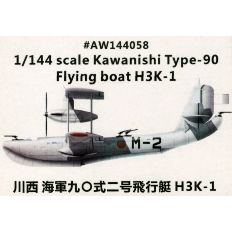 1/144 Kawanishi Type 90 II H3K-1