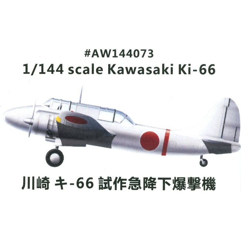 1/144 Kawasaki Ki-66 Dive Bomber