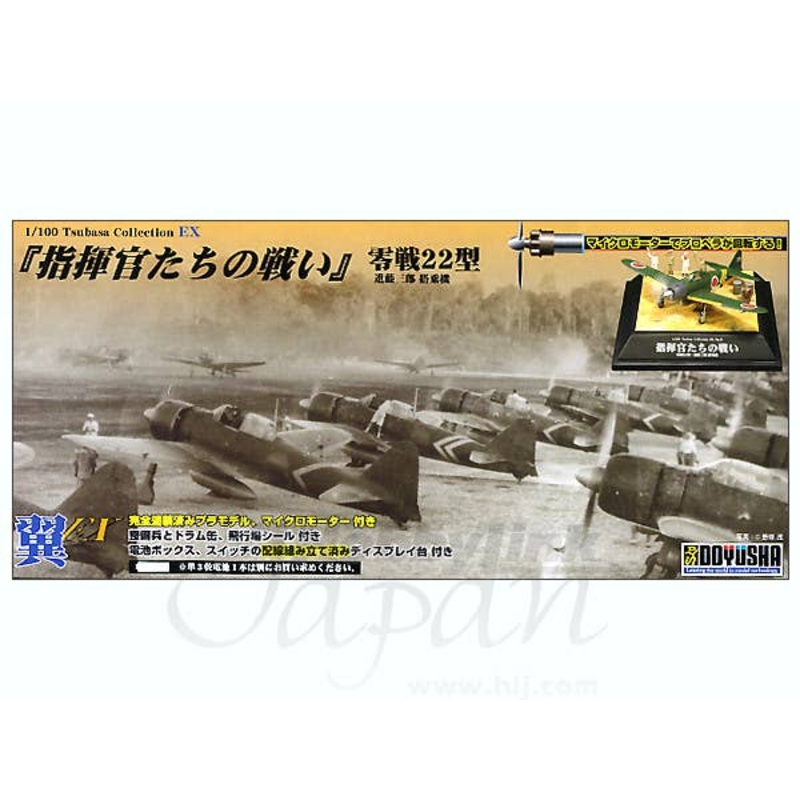 1/100 Zero Fighter Type 22 "Battle of the Commanders" Shindo Saburo