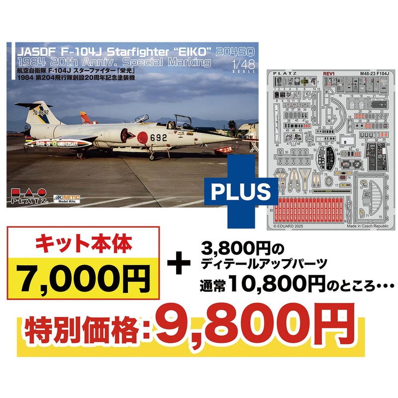 1/48 Japan Air Self-Defense Force F-104J Starfighter 2 "EIKO" 1984 20th Anniversary Painting of the 204th Squadron, Etched Parts Included