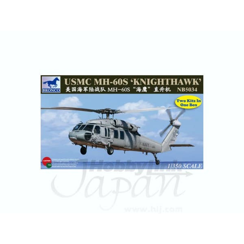 1/350 USMC MH-60S Nighthawk (2 Set)