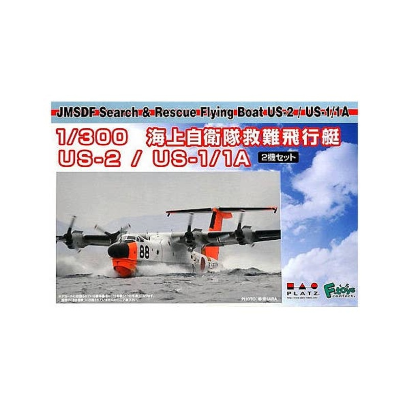 JMSDF Search & Rescue Flying Boat US-2/US-1/1A (2pcs)