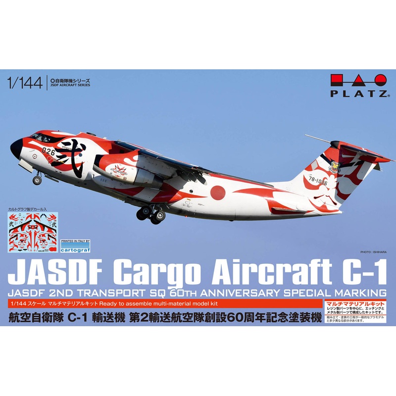 1/144 JASDF Kawasaki C-1 2nd Tactical Airlift Group 60th Anniversary Scheme (Multi-Material Kit)